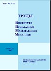 Труды Института прикладной математики и механики
