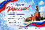  Уважаемые коллеги!  От всей души поздравляю Вас с Днём России!