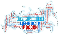 План мероприятий по реализации в 2025-2028 годах основ государственно политики по сохранению и укреплению традиционных Российских духовно-нравственных ценностей