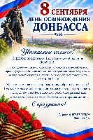 С Днем освобождения Донбасса!